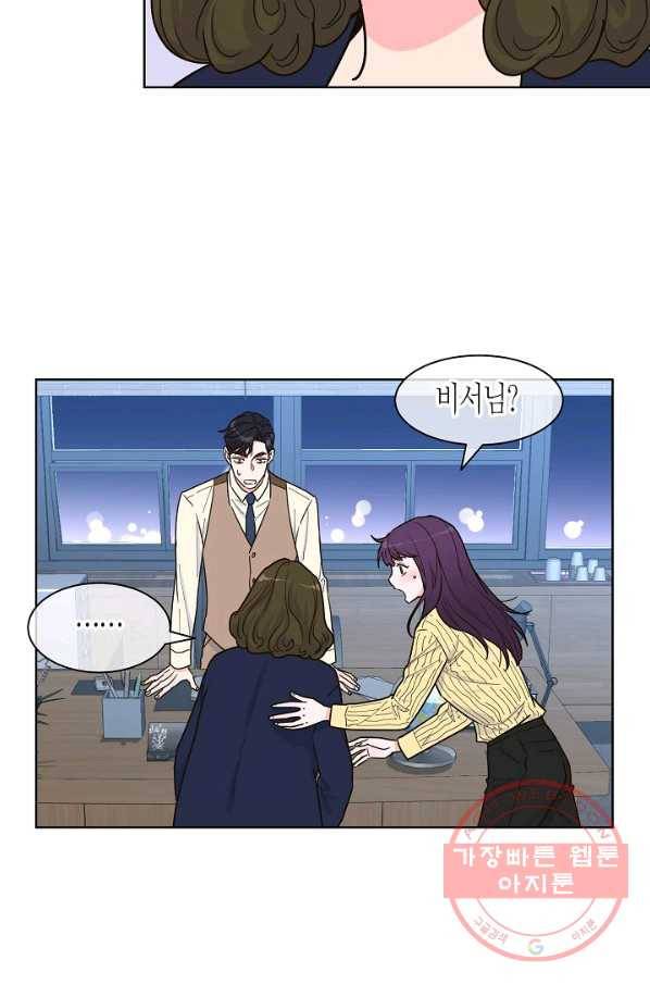 한 번 해본 사이 29화 4