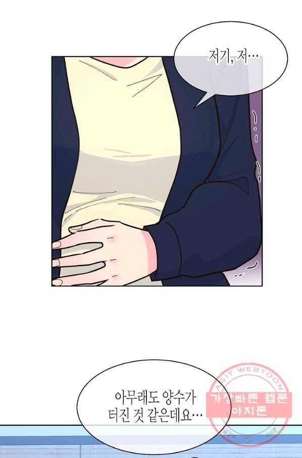 한 번 해본 사이 29화 5
