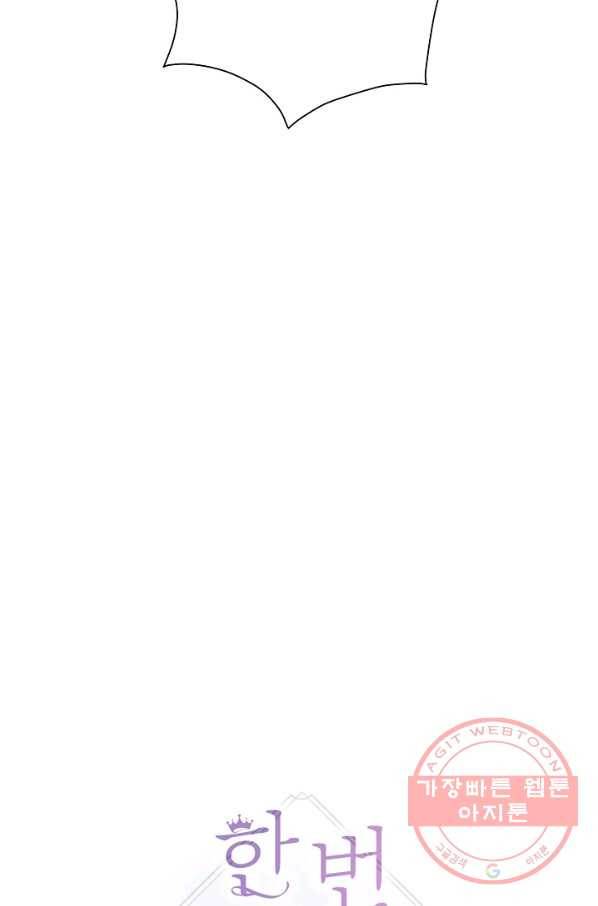 한 번 해본 사이 29화 7