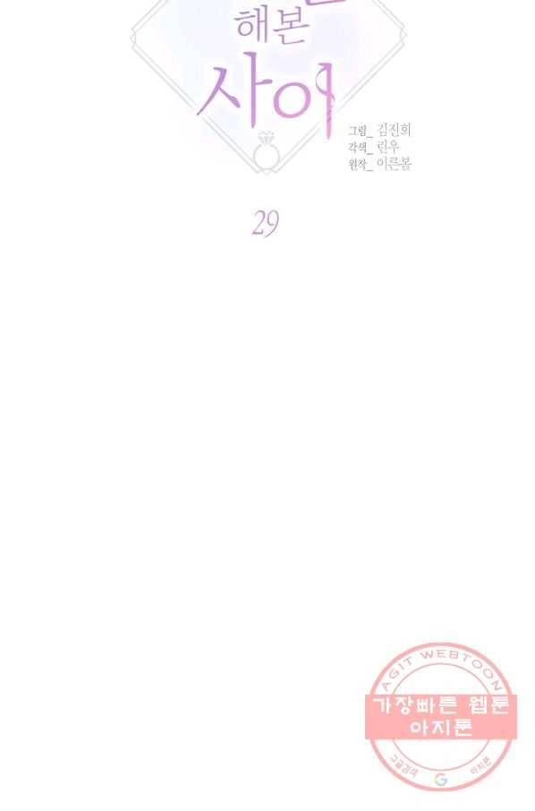 한 번 해본 사이 29화 8