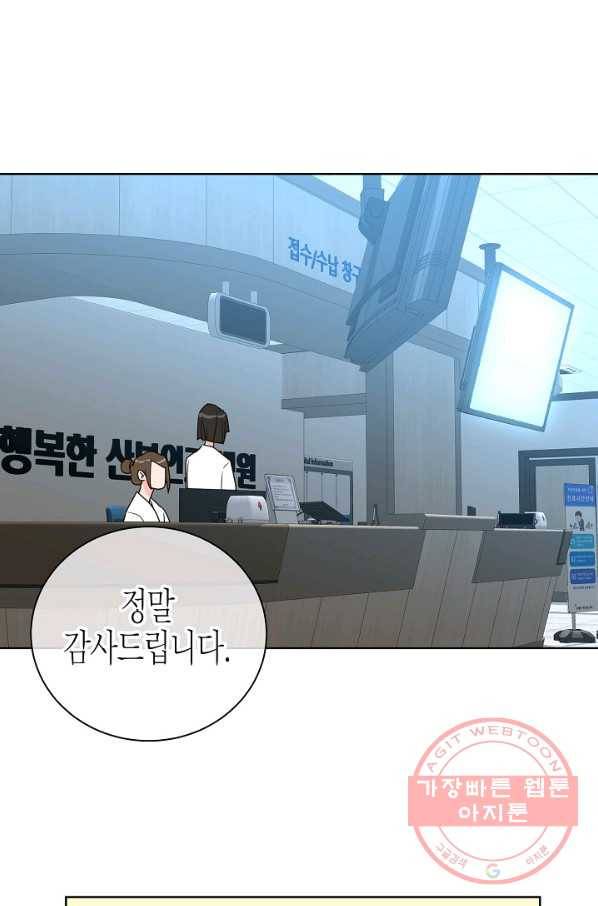 한 번 해본 사이 29화 9