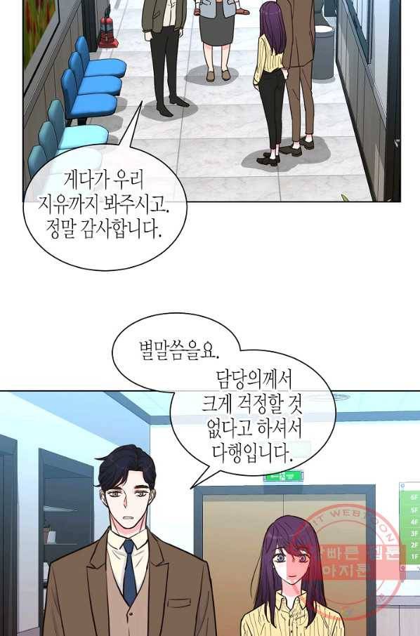 한 번 해본 사이 29화 11