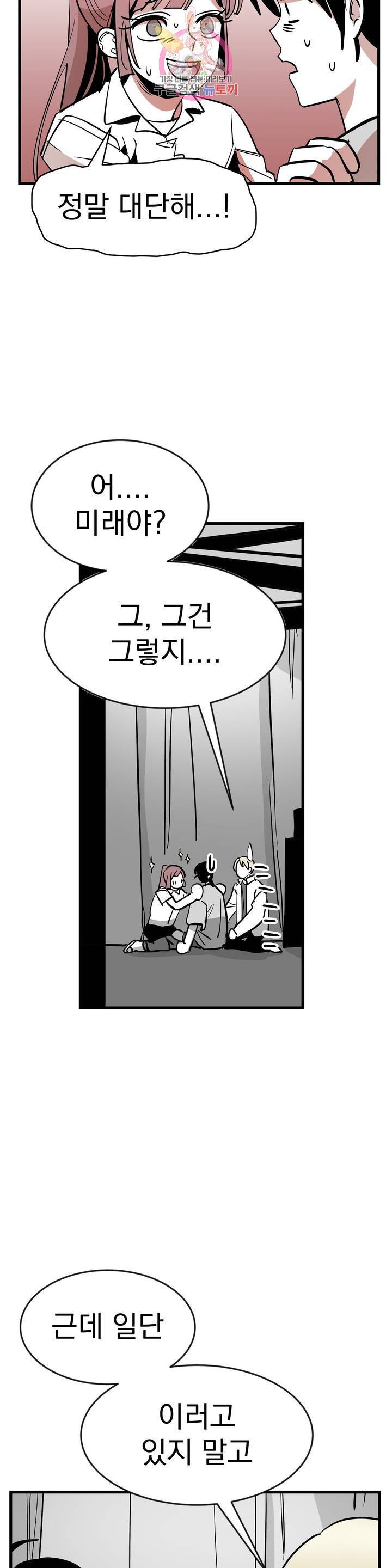 최강! 중2병 그녀 15화 2