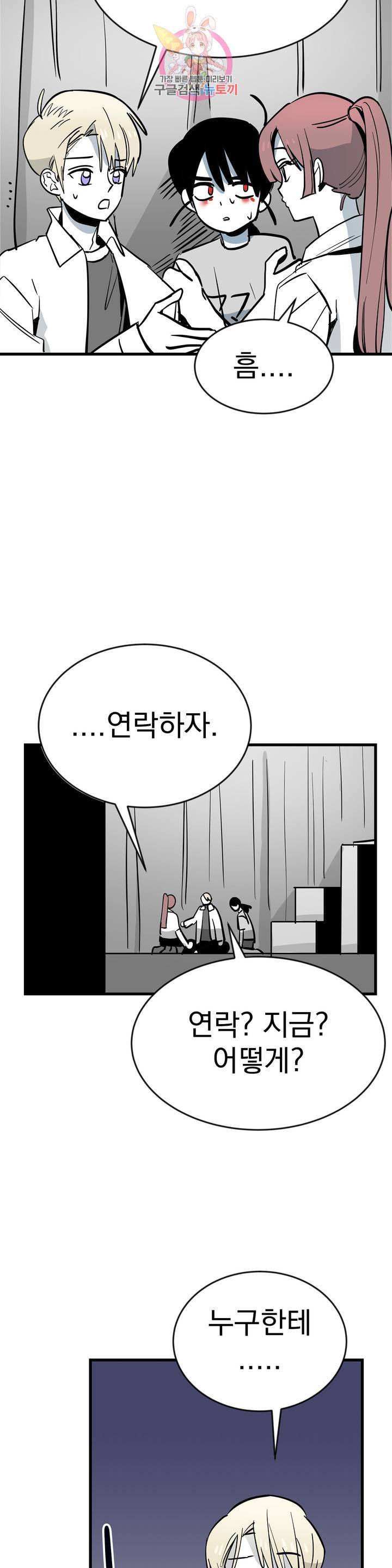 최강! 중2병 그녀 15화 4