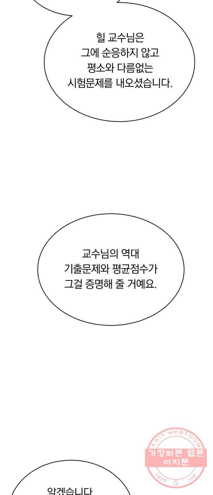 남자주인공의 여자사람친구입니다 53화 4