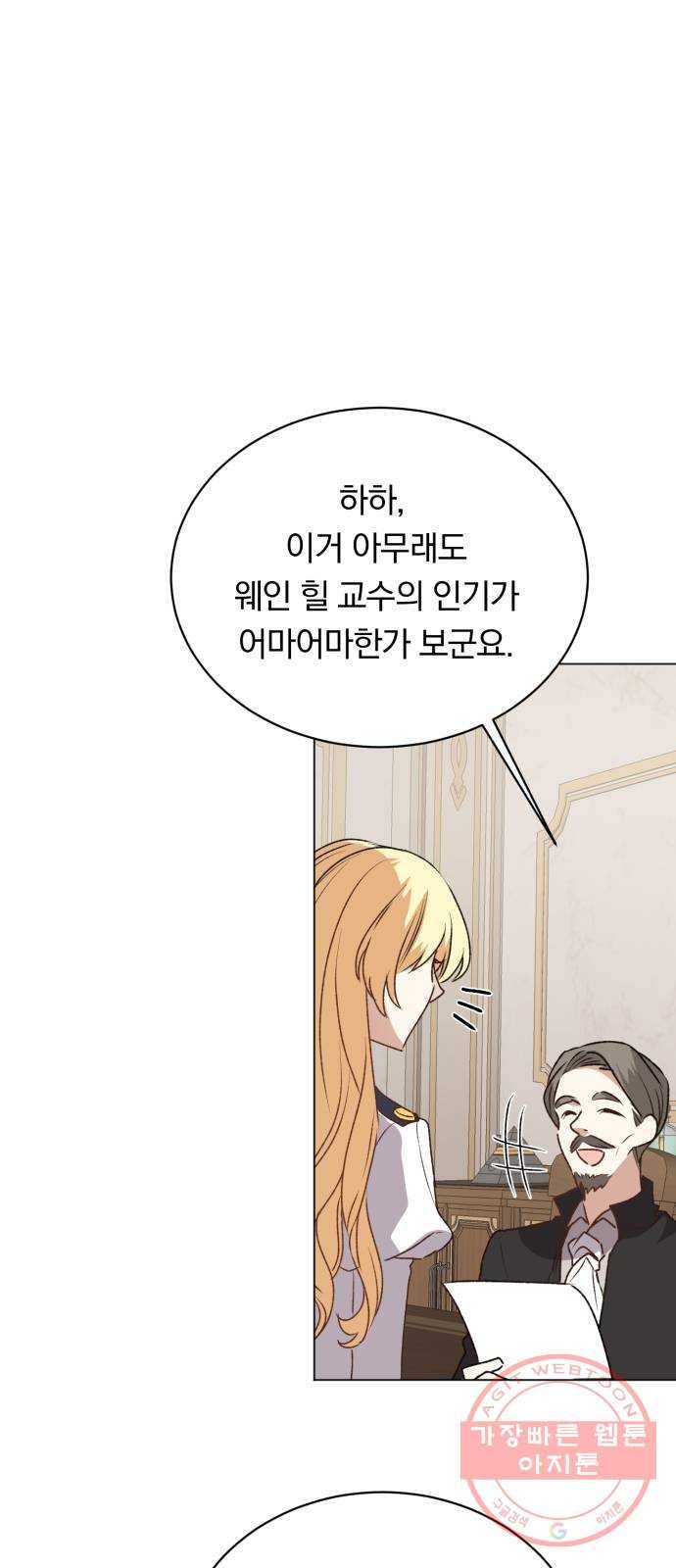 남자주인공의 여자사람친구입니다 53화 6