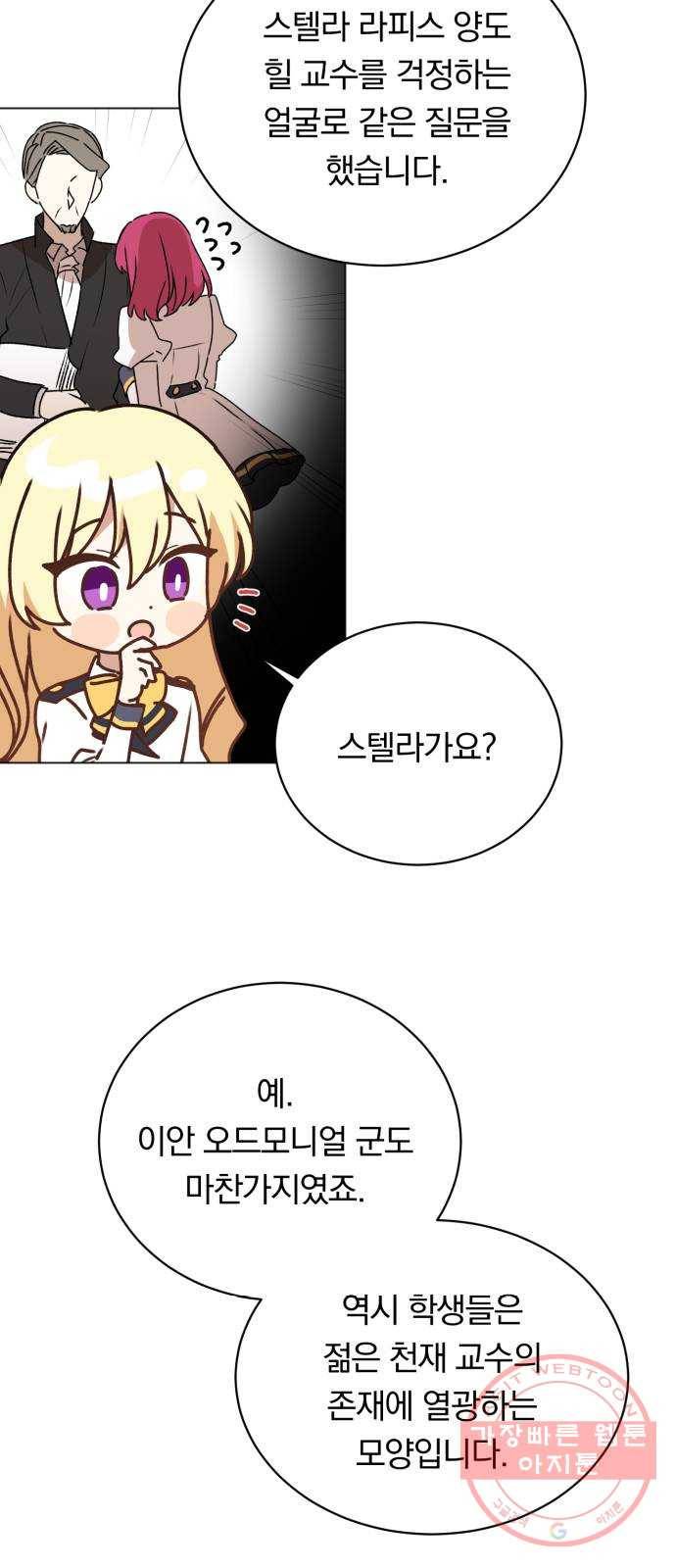 남자주인공의 여자사람친구입니다 53화 7