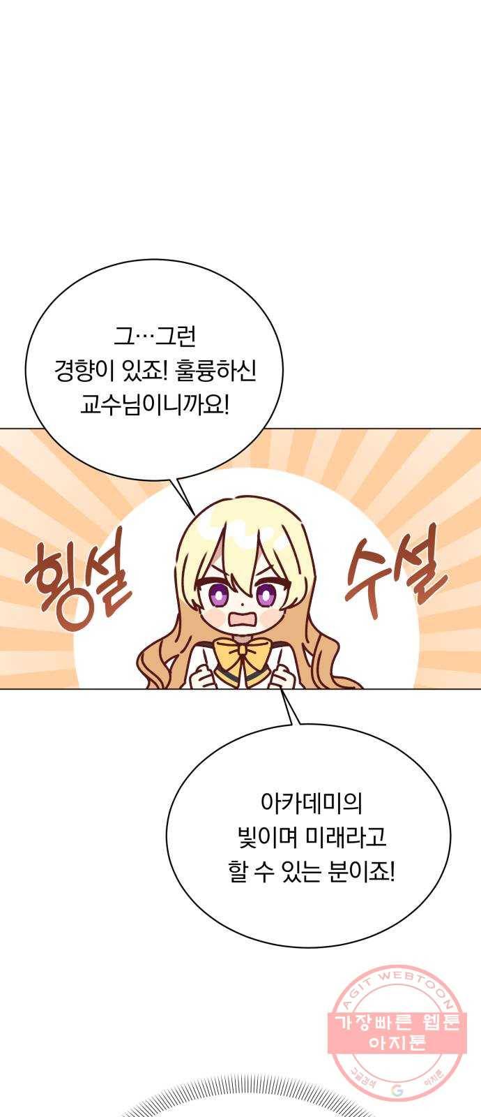 남자주인공의 여자사람친구입니다 53화 8
