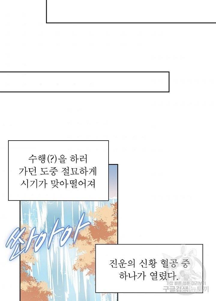 인생 3회차 스승님 20화 3