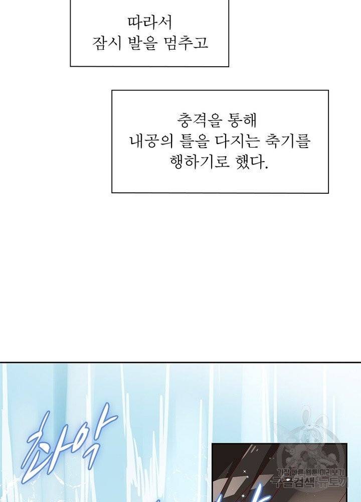 인생 3회차 스승님 20화 5