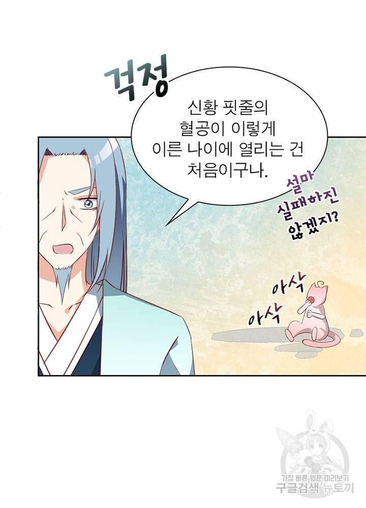 인생 3회차 스승님 20화 7