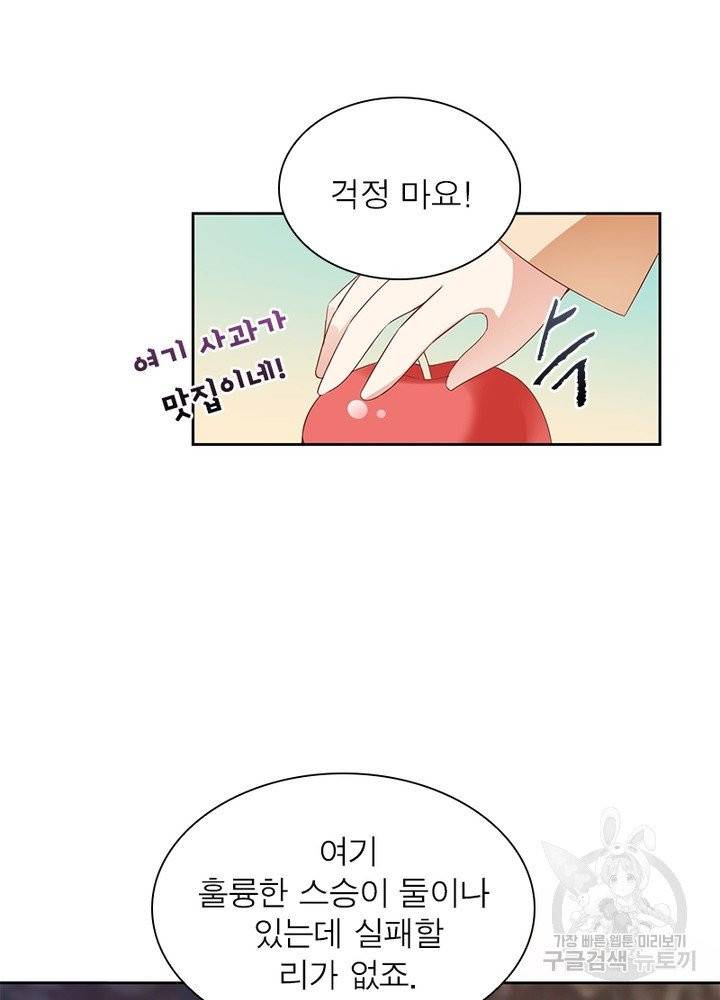 인생 3회차 스승님 20화 8
