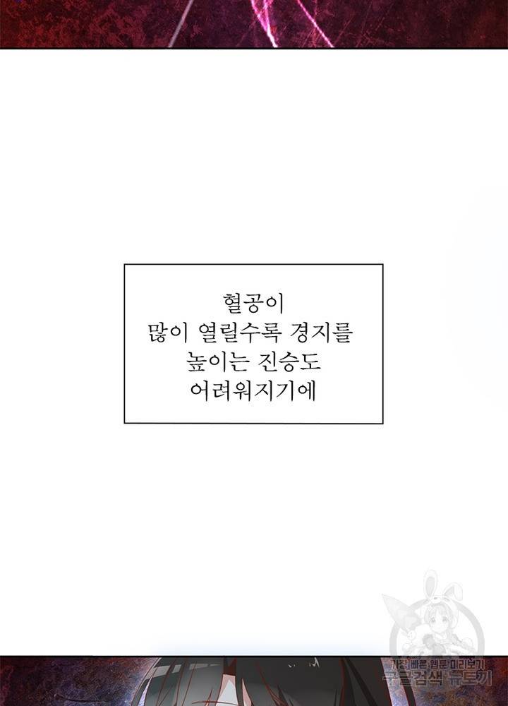 인생 3회차 스승님 20화 11