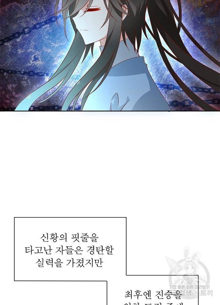 인생 3회차 스승님 20화 12