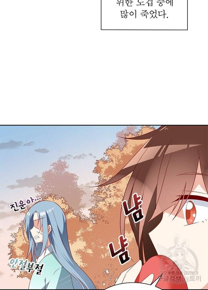 인생 3회차 스승님 20화 13