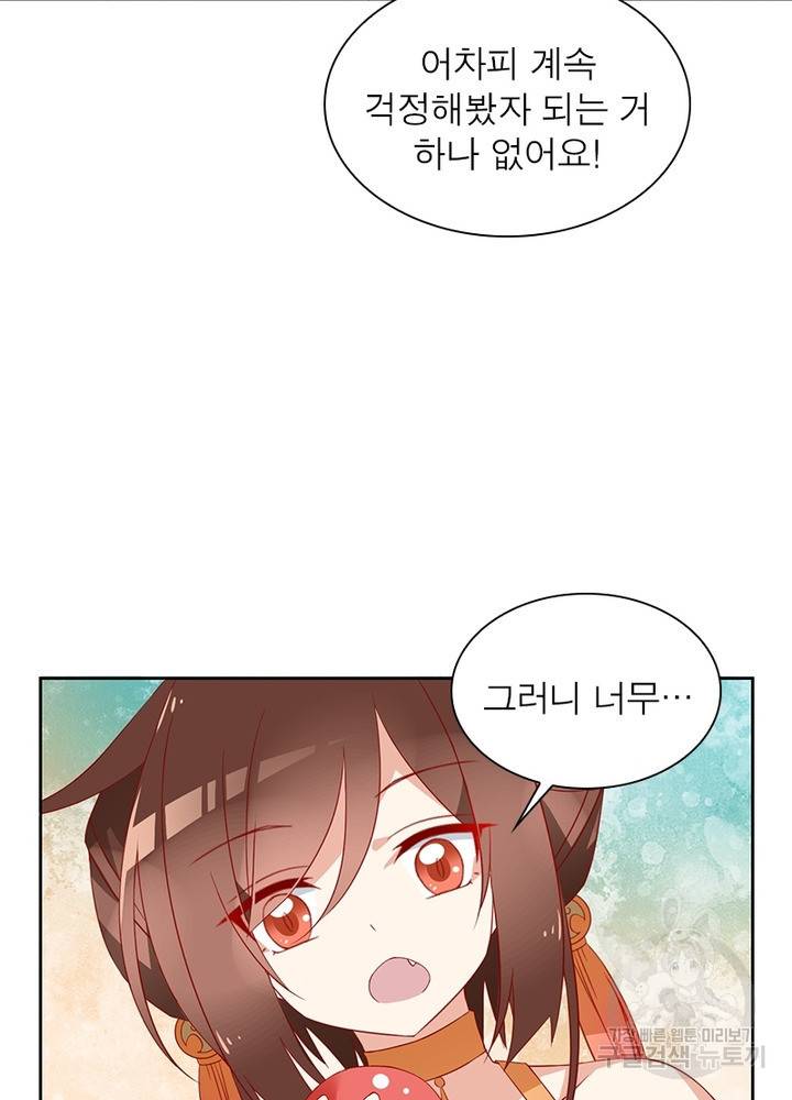 인생 3회차 스승님 20화 14