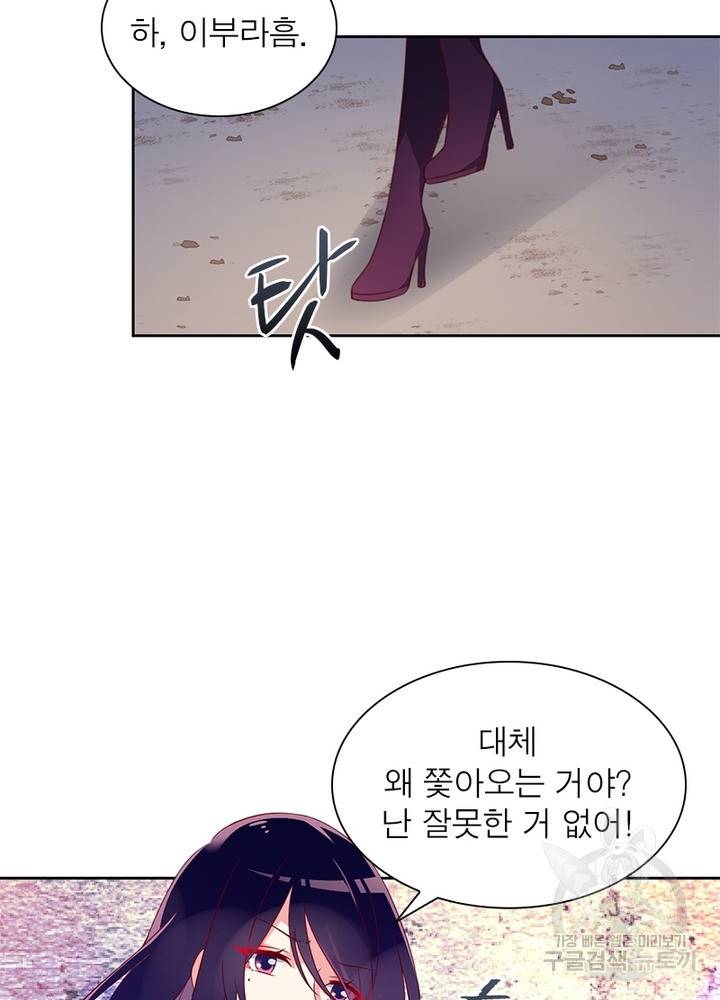 인생 3회차 스승님 20화 18