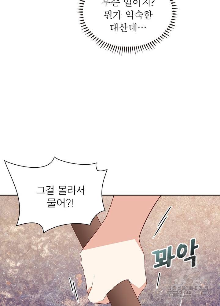 인생 3회차 스승님 20화 21