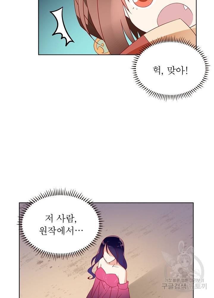 인생 3회차 스승님 20화 30