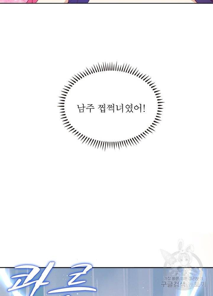 인생 3회차 스승님 20화 32