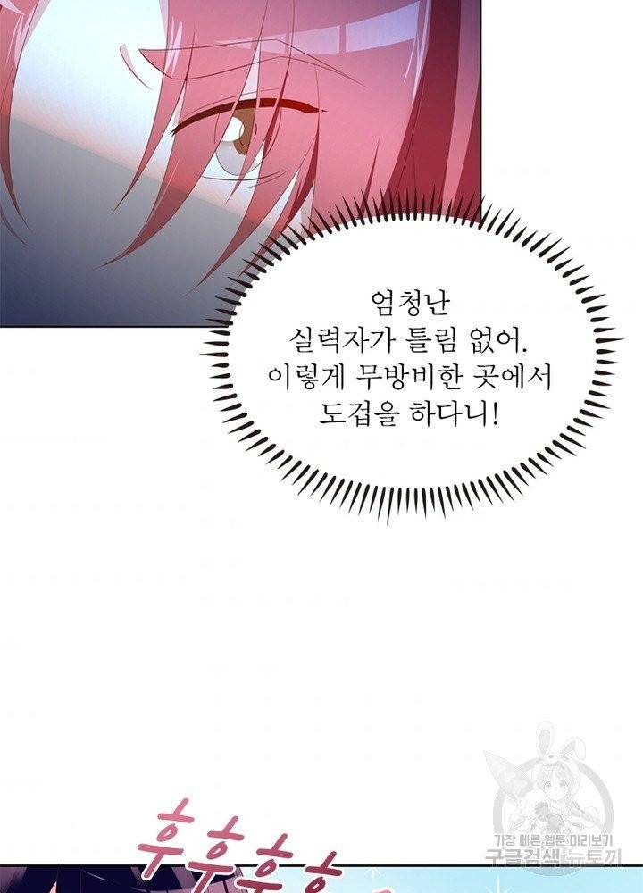 인생 3회차 스승님 20화 34