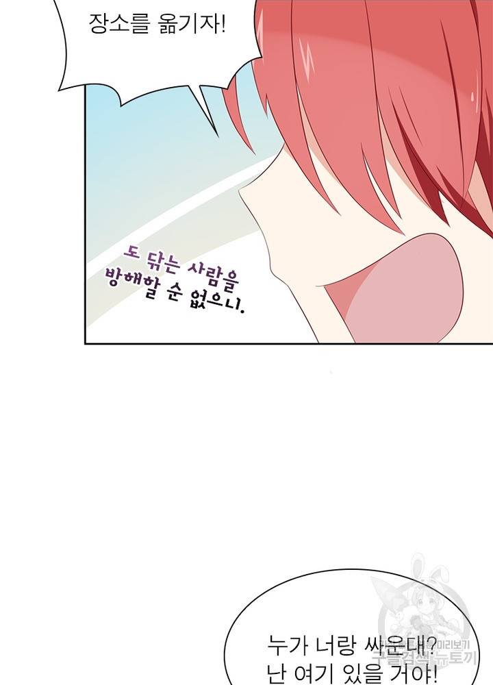 인생 3회차 스승님 20화 36