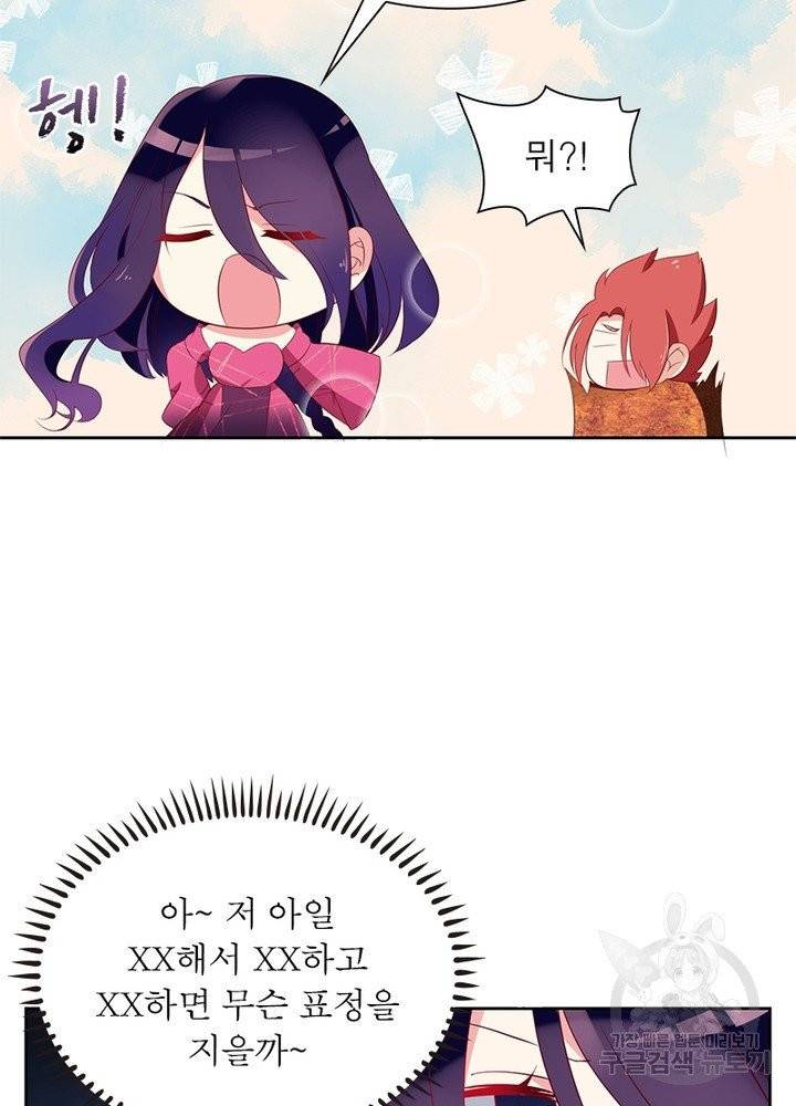 인생 3회차 스승님 20화 38