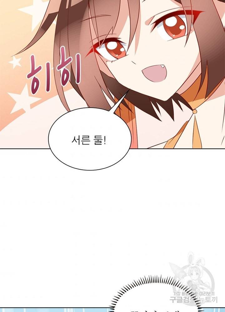 인생 3회차 스승님 20화 44