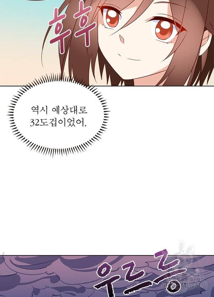 인생 3회차 스승님 20화 46