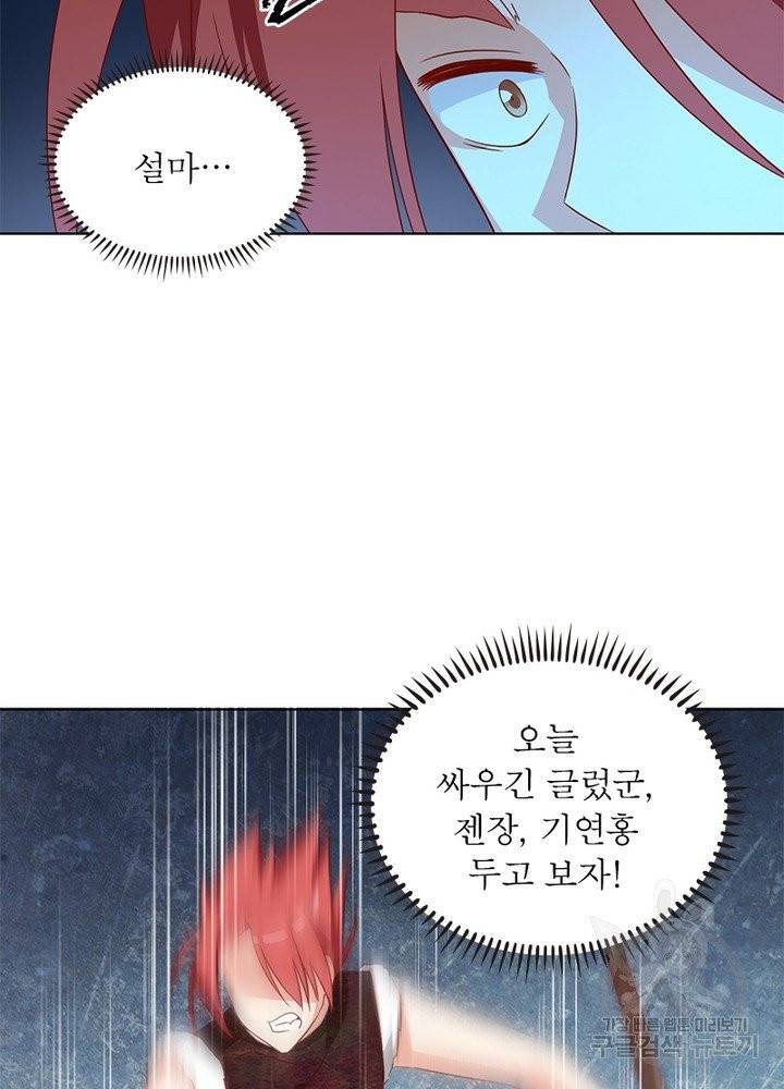 인생 3회차 스승님 20화 49