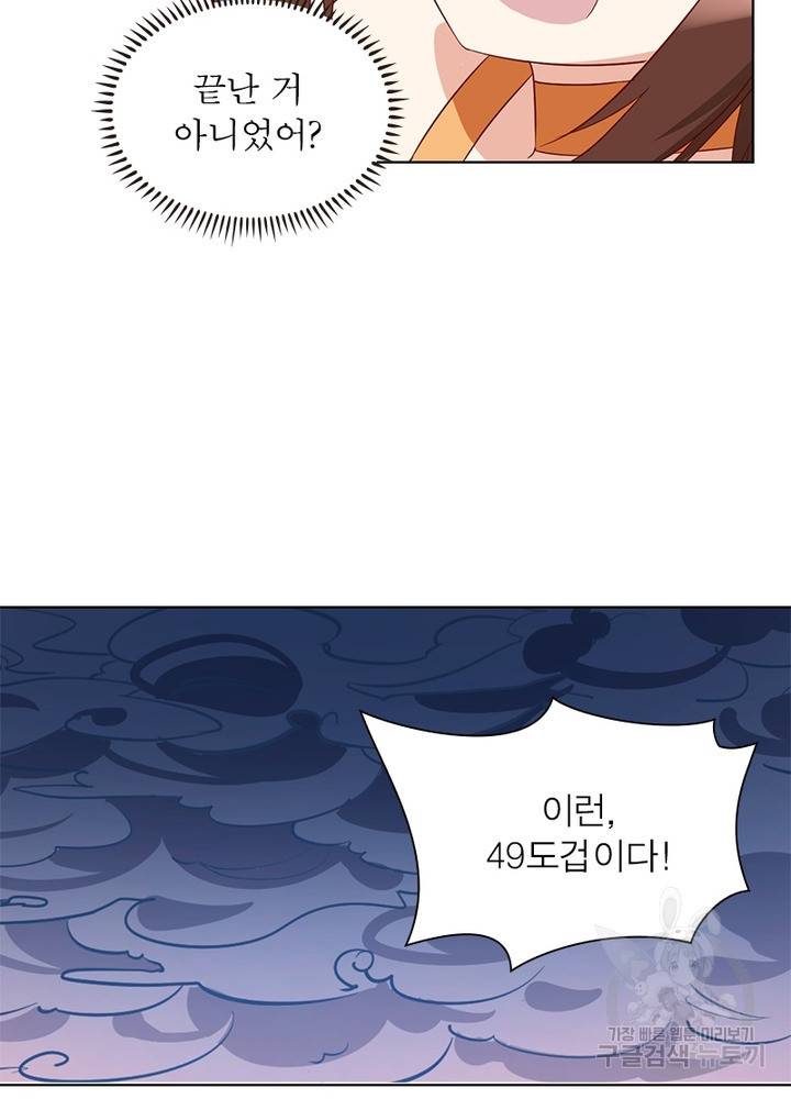 인생 3회차 스승님 20화 51