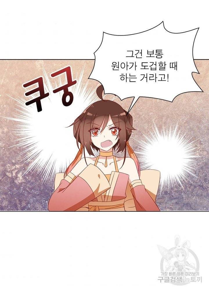 인생 3회차 스승님 20화 54