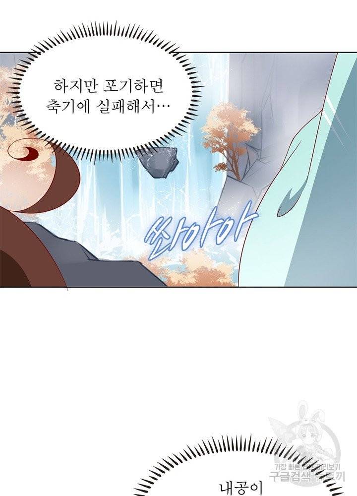 인생 3회차 스승님 20화 55