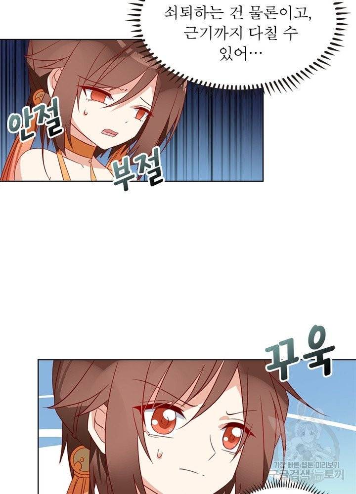 인생 3회차 스승님 20화 56