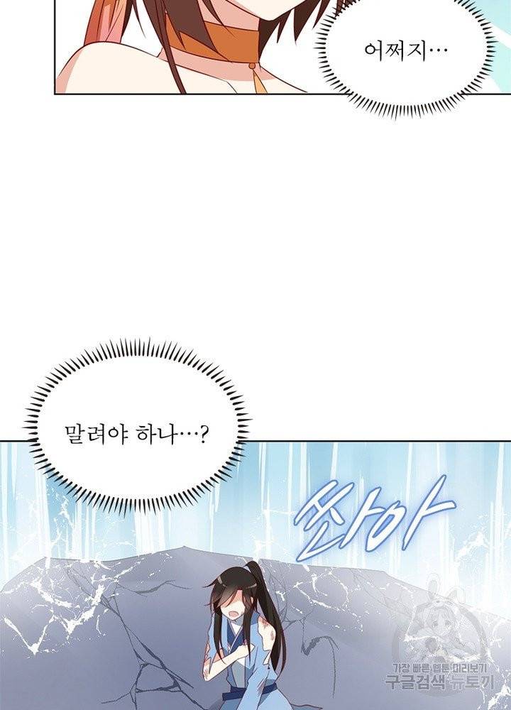 인생 3회차 스승님 20화 57