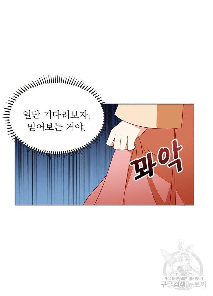 인생 3회차 스승님 20화 59
