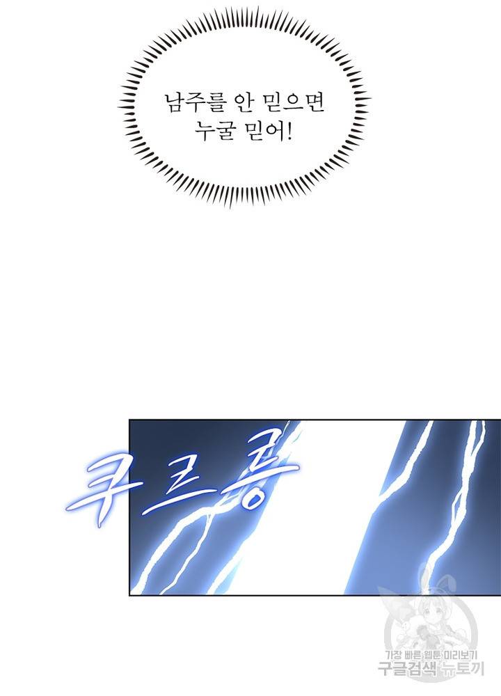 인생 3회차 스승님 20화 60