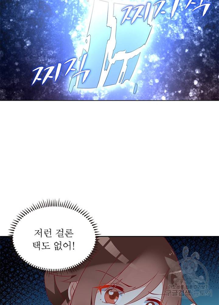 인생 3회차 스승님 20화 66