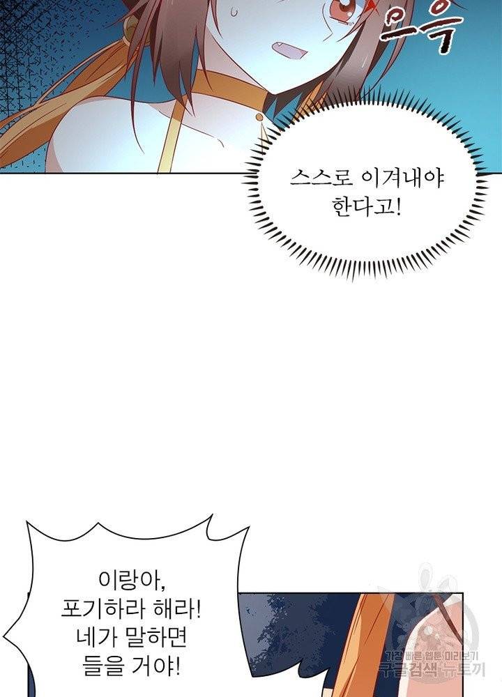 인생 3회차 스승님 20화 67