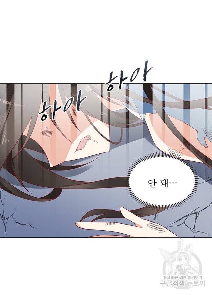 인생 3회차 스승님 20화 71