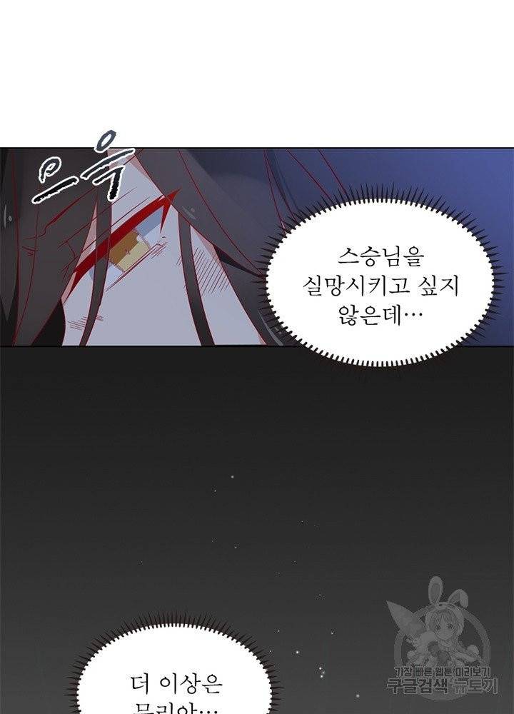 인생 3회차 스승님 20화 72