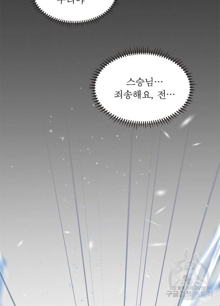 인생 3회차 스승님 20화 73