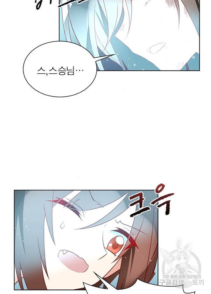 인생 3회차 스승님 20화 78