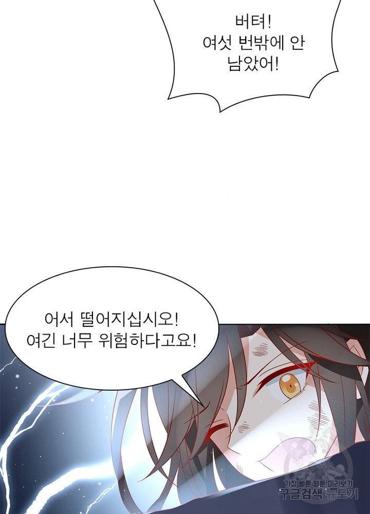 인생 3회차 스승님 20화 79