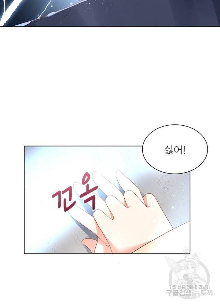 인생 3회차 스승님 20화 80