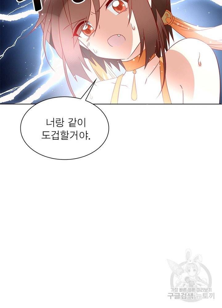 인생 3회차 스승님 20화 82