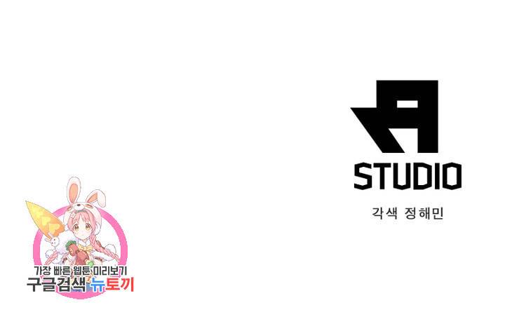 인생 3회차 스승님 20화 83