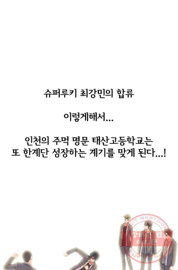 고교전설 160화 인천의 행보 38