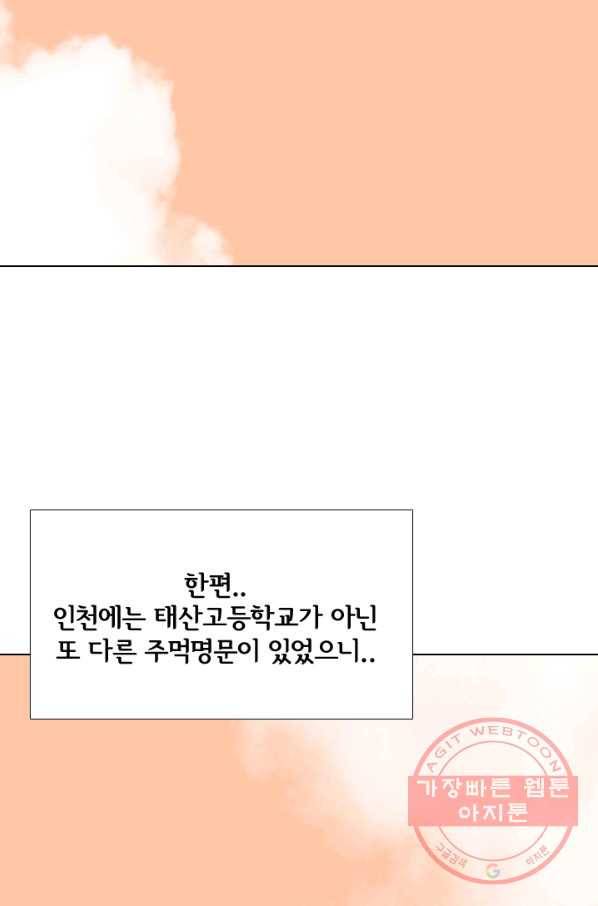 고교전설 160화 인천의 행보 40