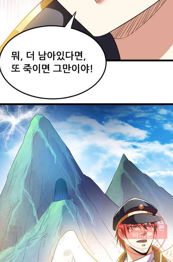 도시의 전설:153화 2